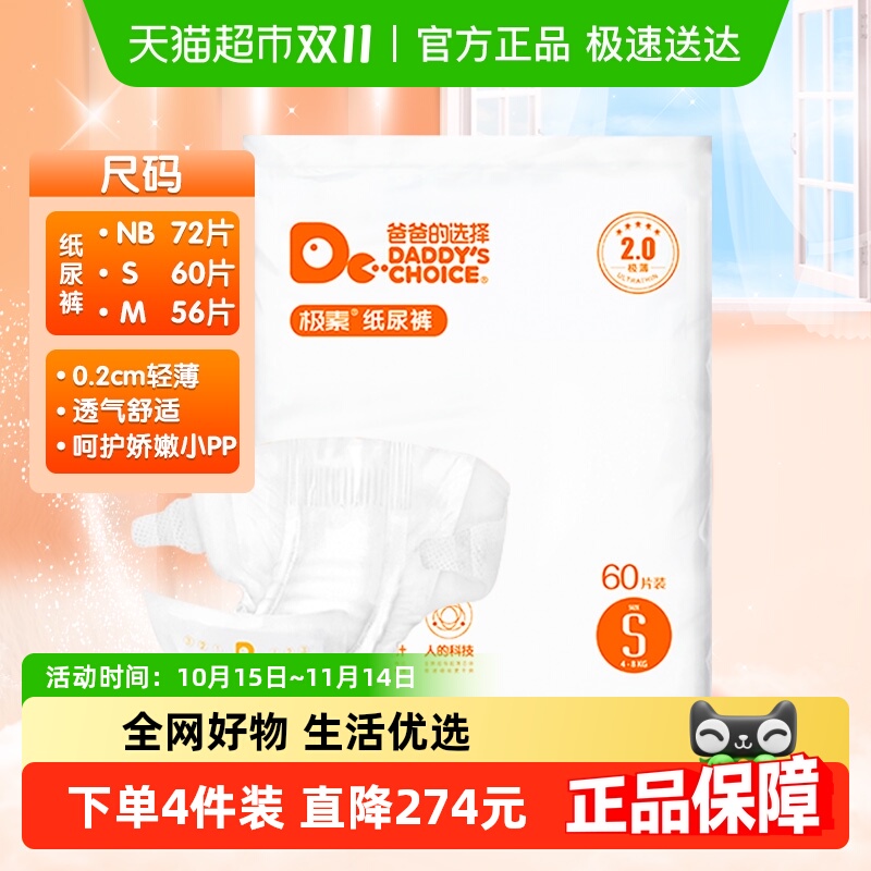 爸爸的选择极薄2.0版纸尿裤