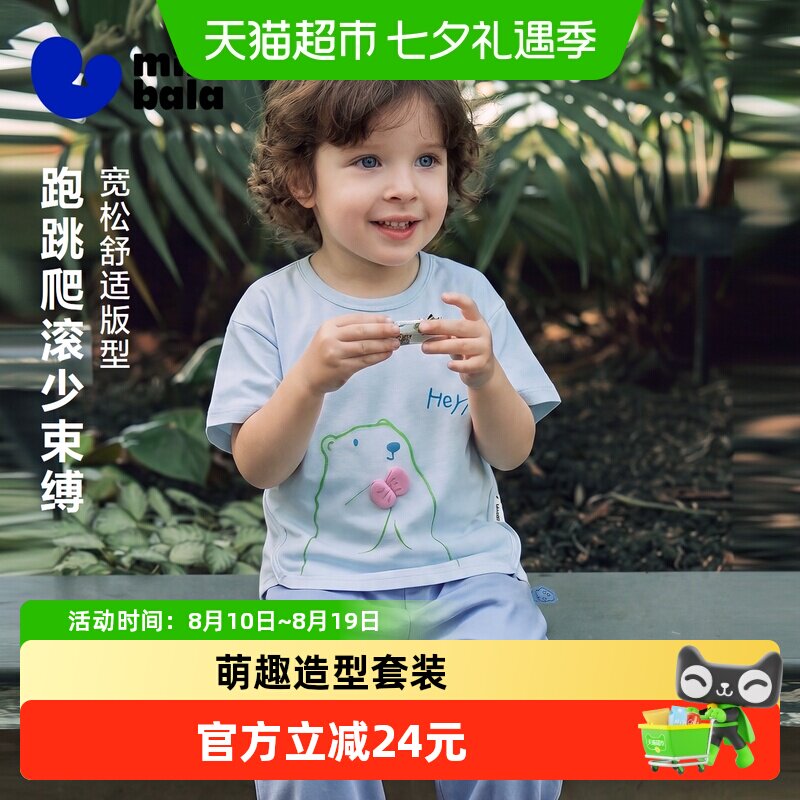 MiniBala吸湿速干迷你款套装