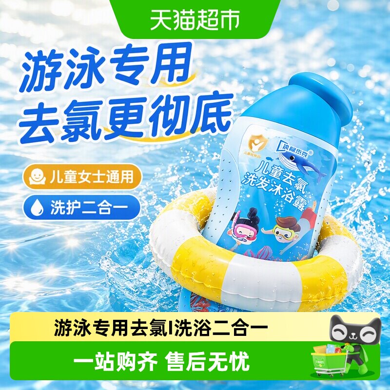 袋鼠杰克游泳专用儿童去氯防氯洗发水沐浴露二合一女士专业除氯