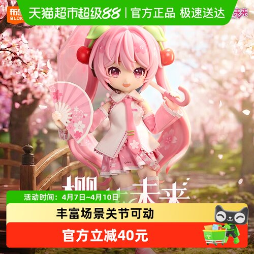 布鲁可奇迹版樱花未来初音积木人