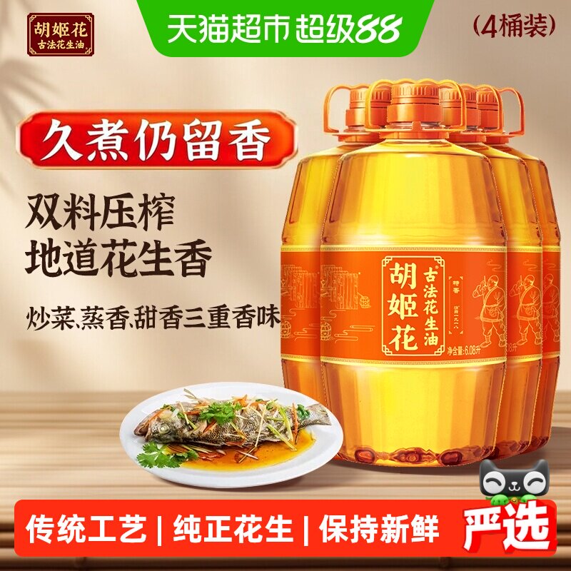胡姬花古法花生油组合图片