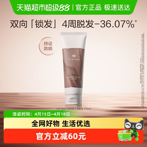 Off&Relax防脱洗发水