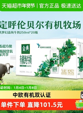 伊利金典梦幻盖有机纯牛奶250ml*20瓶整箱3.8g优质蛋白