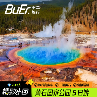 12人小团 买二送一|美国旅游盐湖城黄石国家公园5天4晚跟团日游
