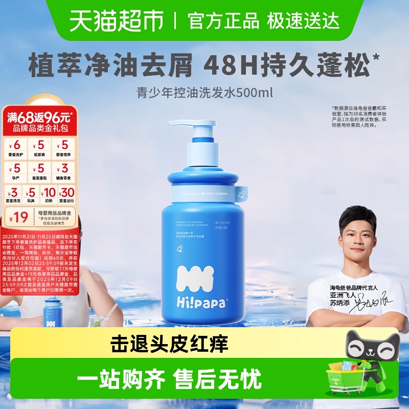 海龟爸爸青少年洗发水