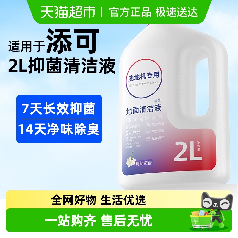 适用于tineco添可芙万清洁液