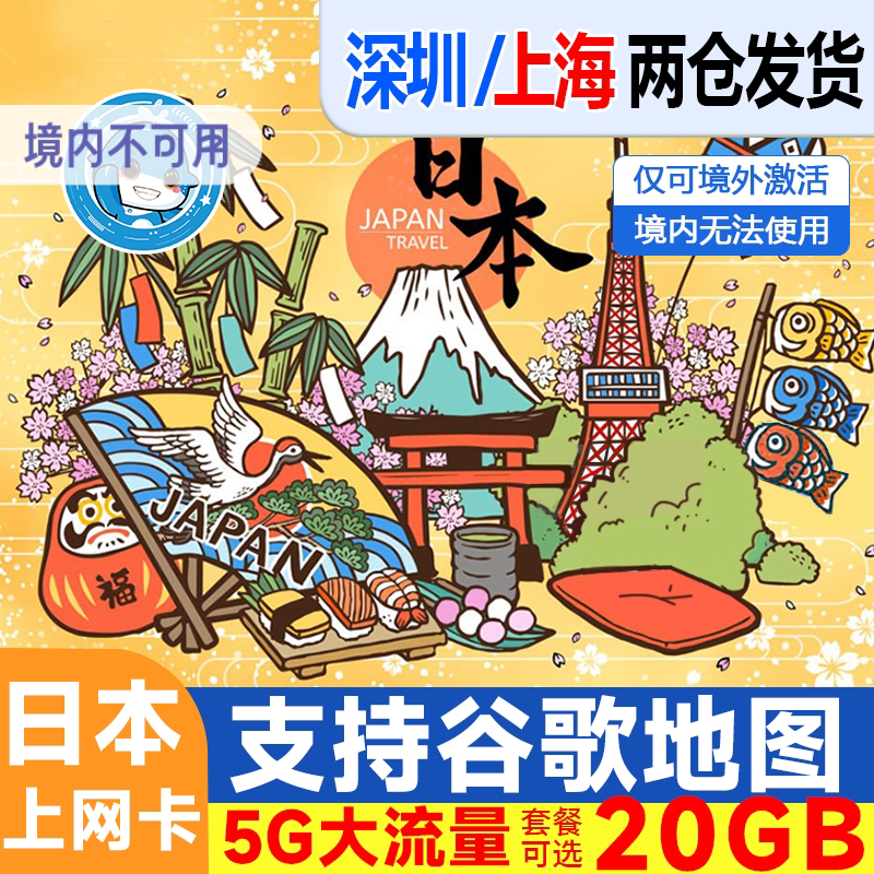 日本电话卡5G/4G手机流量上网卡3/5/7/8/10/15/3