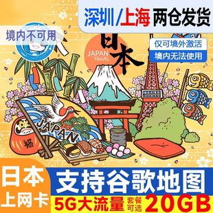 4G手机流量上网卡3 30天可选旅游SIM卡 日本电话卡5G