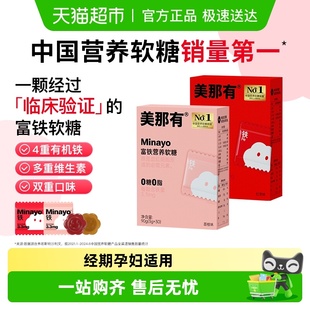 Minayo美那有富铁营养软糖铁糖贫血补女性孕妇0糖0脂含铁元 素