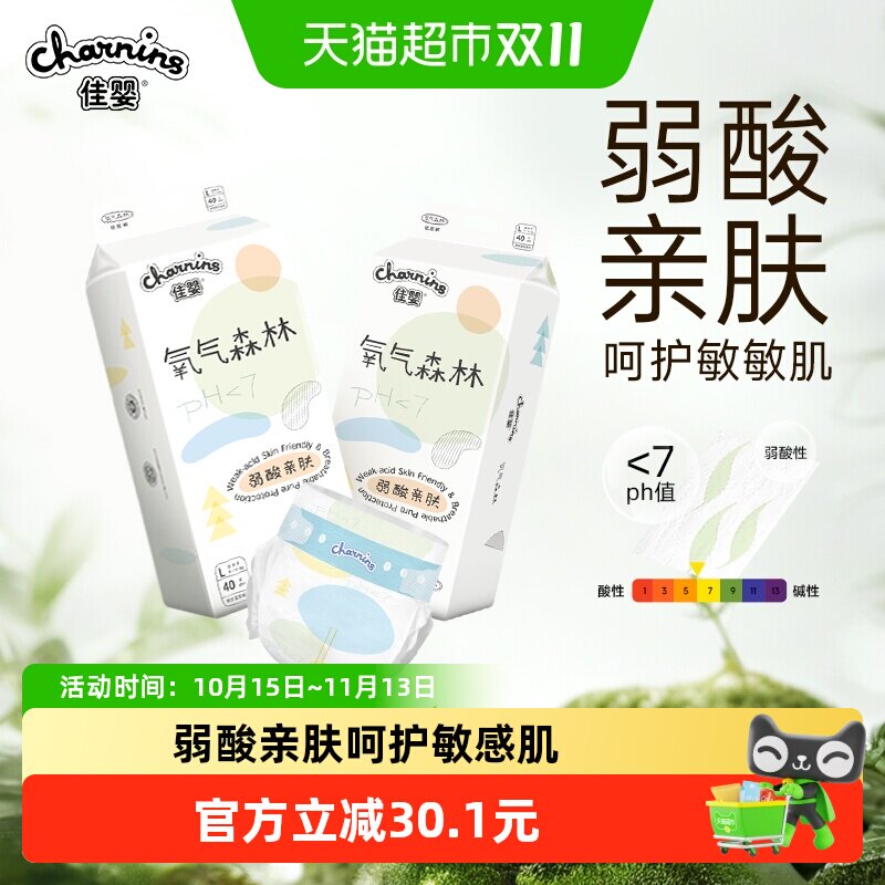 佳婴氧气森林婴儿纸尿裤L-XXL尺码任选超薄透气男女宝宝尿不湿