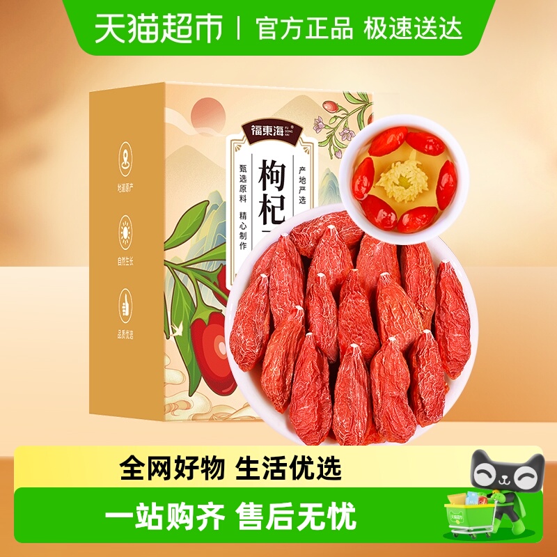福东海宁夏红枸杞新货宁夏免洗红枸杞子茶苟杞红枸杞独立小袋