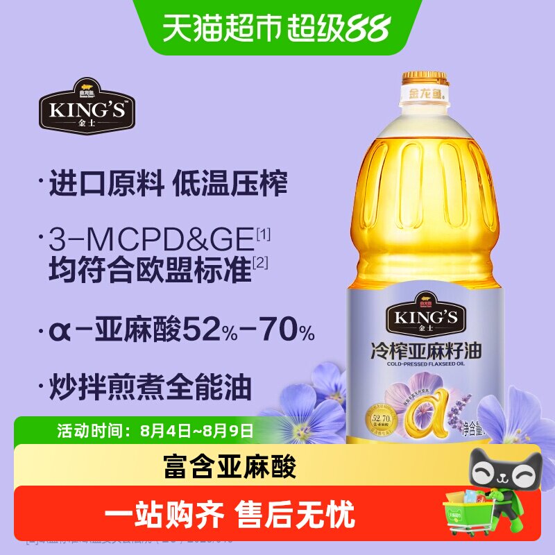 金龙鱼冷榨亚麻籽油1.8L×1瓶