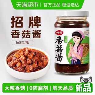仲景香菇酱下饭酱菜拌面航天品质营养大粒蘑菇 0添加防腐剂