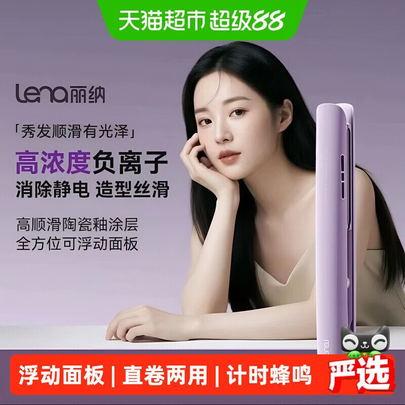 lena电夹板卷直两用H2图片