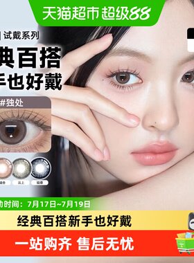 SweetColor美瞳日抛隐形眼镜