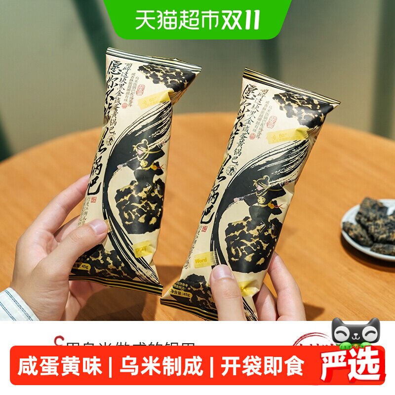 茶颜悦色咸蛋黄锅巴黑金乌米锅巴片休闲下午茶解馋小零食6袋