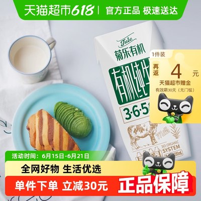 菊乐有机全脂纯牛奶