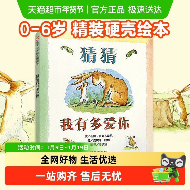 猜猜我有多爱你0-3-6岁硬皮精装绘本儿童宝宝情商启蒙书新华书店,书籍/杂志/报纸,绘本/图画书/少儿动漫书,淘宝优惠券,粉丝福利购,淘宝优惠卷