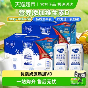 10盒 2箱 200g 含维生素D 百亿补贴 蒙牛纯甄原味风味酸奶