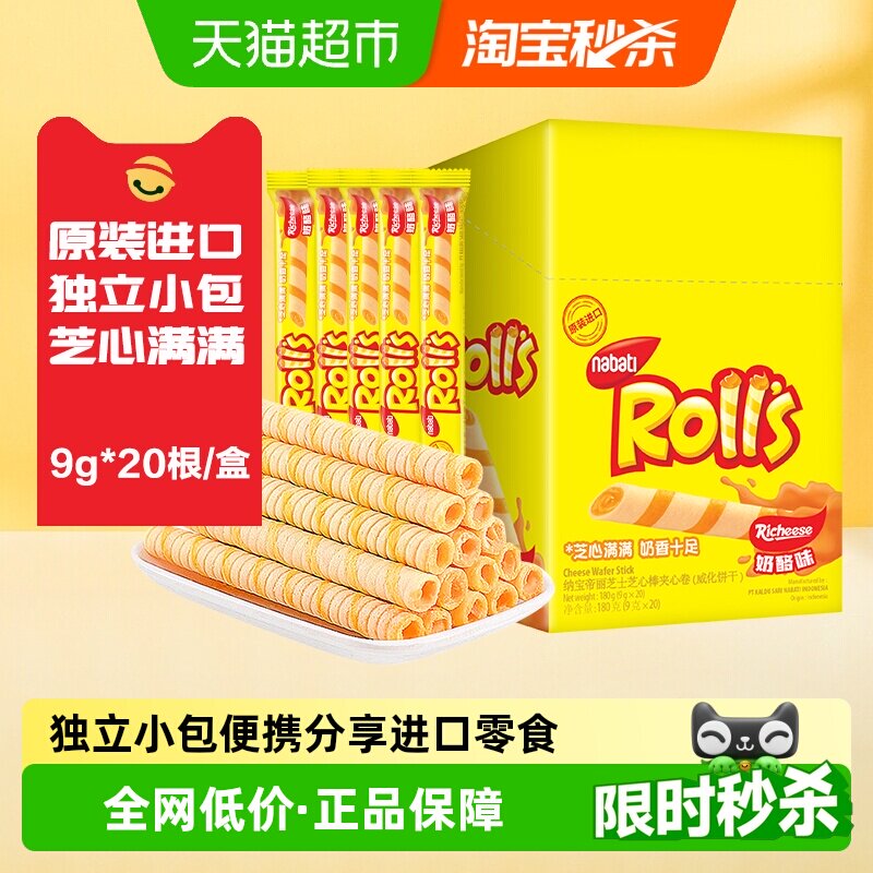 丽芝士纳宝帝进口奶酪味芝心棒夹心卷夹心威化饼干曲奇爆款零食