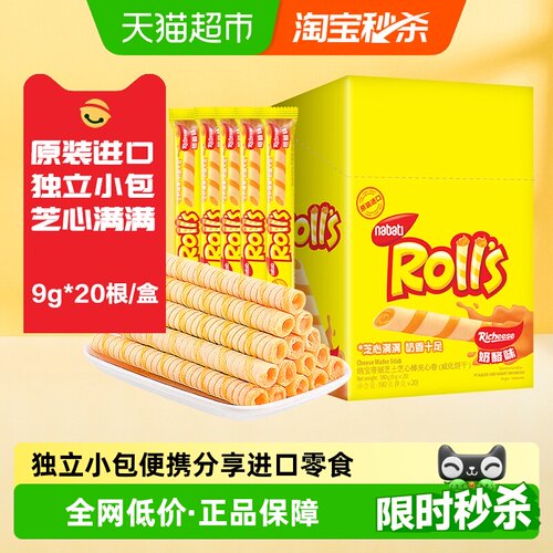 丽芝士进口奶酪味芝心棒威化爆款