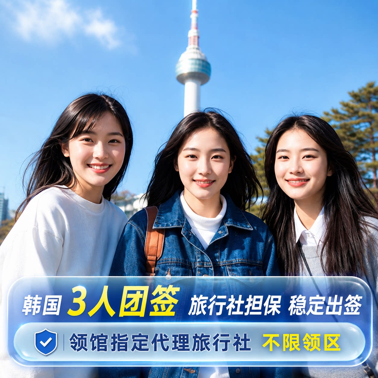 韩国团体旅游签证全国送签