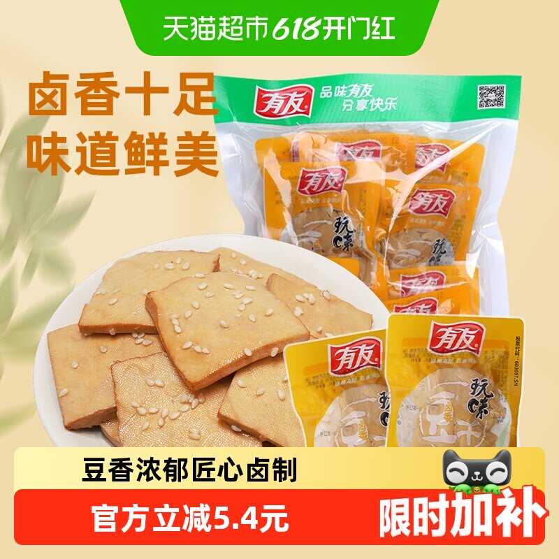 有友卤香豆干独立小包豆腐干即食卤味豆制品网红解馋追剧零食