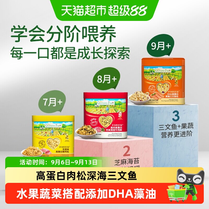 爷爷的农场儿童肉松高钙高蛋白