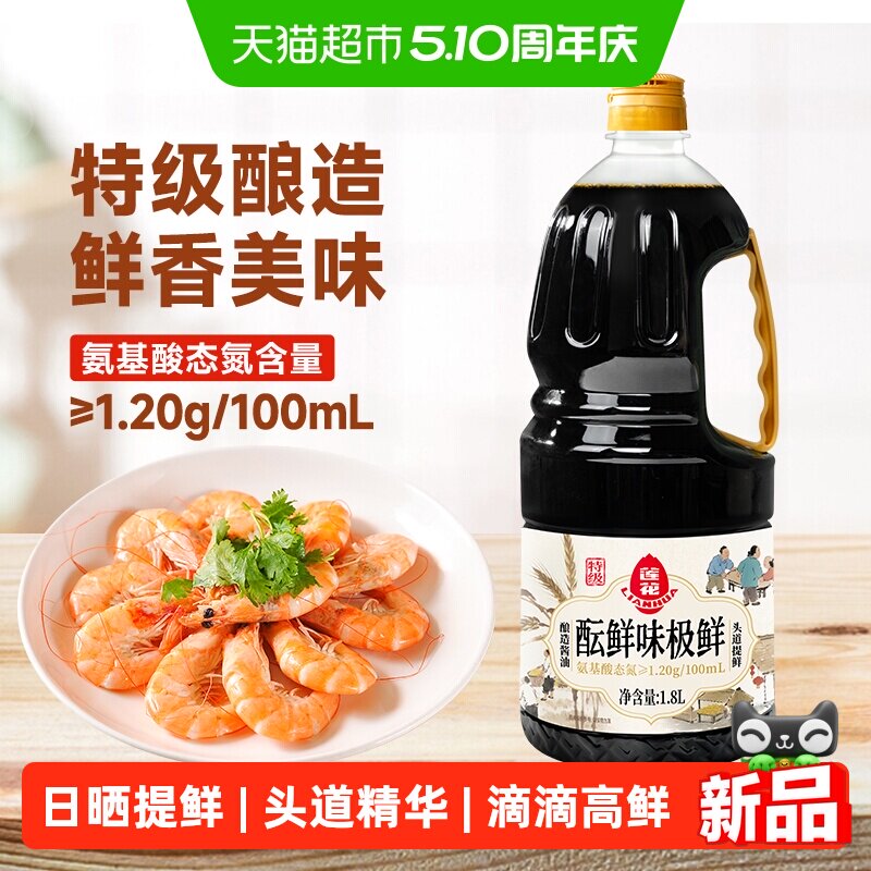 莲花味极鲜酱油1.8L黄豆酿造头道生抽0添加防腐剂凉拌火锅蒸炒菜