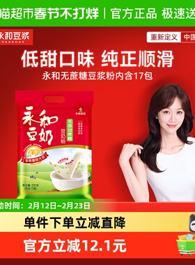 Yon Ho/永和豆浆豆奶粉无添加蔗糖早餐