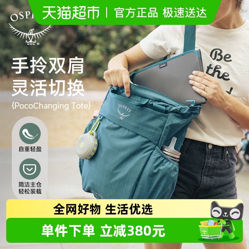 Osprey Poco Changing ToteСӥޢ˫䱳Ů