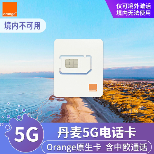 法国号码，英法德意瑞等多国通用，支持热点分享 含通话和短信，支持谷歌地图