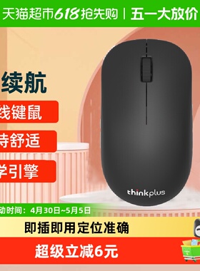 联想ThinkPlus无线鼠标WL80办公游戏鼠标笔记本电脑台式机鼠标1个