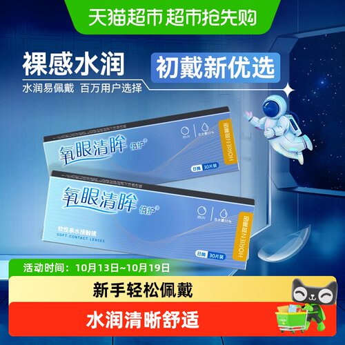 海俪恩日抛一次性隐形眼镜