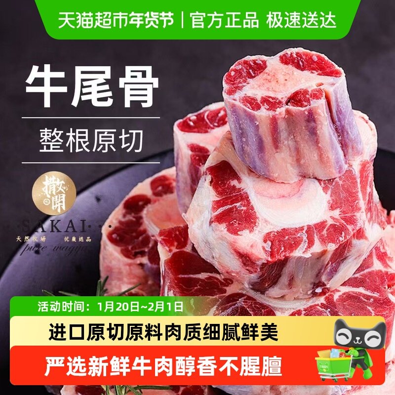 撒开澳洲谷饲原切牛肉牛尾骨宝宝专属牛肉牛尾巴骨炖汤红烧牛骨头,水产肉类/新鲜蔬果/熟食,生牛肉,淘宝优惠券,粉丝福利购,淘宝优惠卷