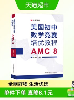 AMC8美国初中数学竞赛培优教程