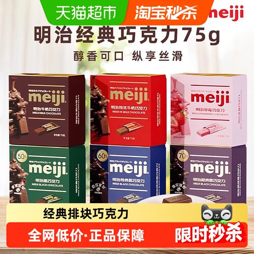 Meiji明治特浓牛奶巧克力喜糖