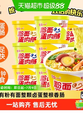 统一桶装粉面蛋肉料足味美