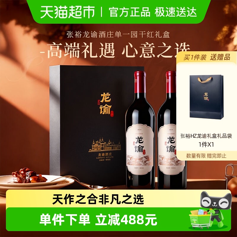 张裕龙谕酒庄单一园红酒赤霞珠干红礼盒送礼商务婚宴请750ml*2