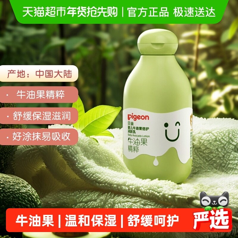 奚梦瑶推荐贝亲婴儿润肤乳宝宝身体乳牛油果儿童保滋润湿面霜