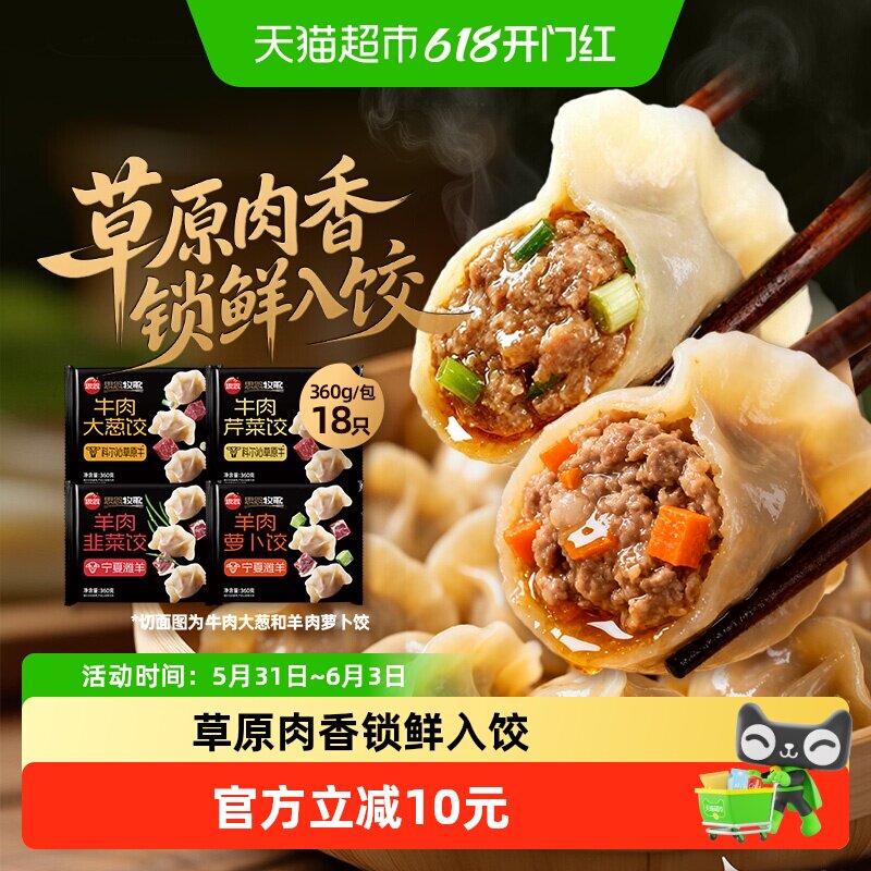思念牧歌牛肉大葱芹菜羊肉萝卜韭菜水饺速食家庭