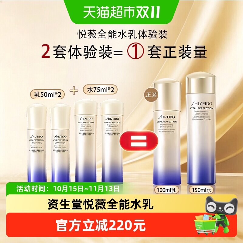 资生堂悦薇水乳(75ml+50ml)*2组-滋润型护肤旅行套装