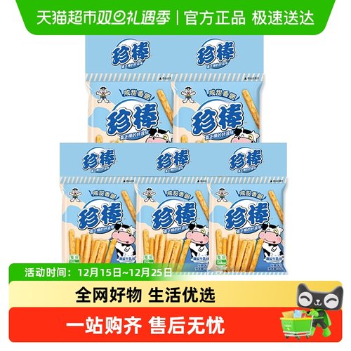 旺旺珍棒海盐牛乳饼干32g×5包
