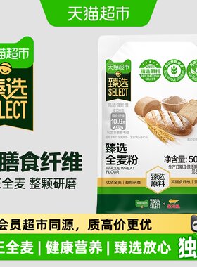 臻选真正全麦粉高纤维500g