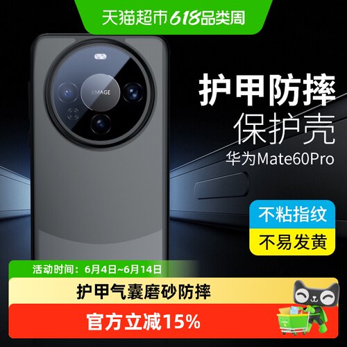 蓝猩先生华为mate60Pro手机壳
