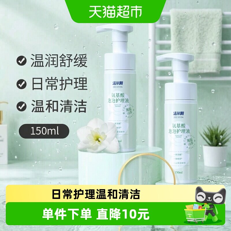 洁尔阴私处洗护液150ml女性专属弱酸守护山茶精粹抑菌止痒温和 - 实物图