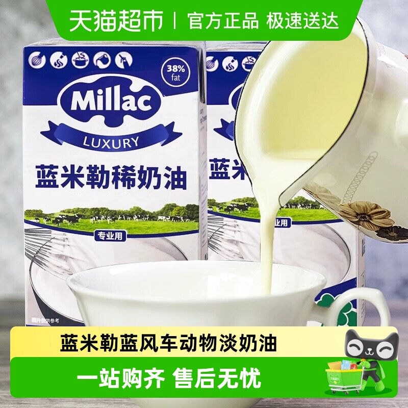 蓝米勒英国进口蓝风车蓝米吉动物稀淡奶油蛋糕点心家用烘焙材料
