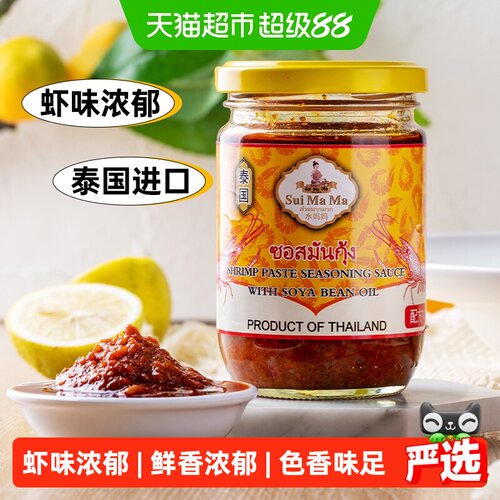 水妈妈泰国大虾膏鲜而不腻200g