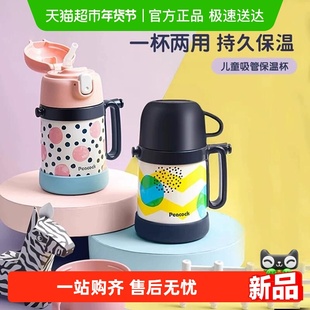 日本peacock孔雀儿童保温杯带吸管杯子宝宝水杯便携上学专用水壶