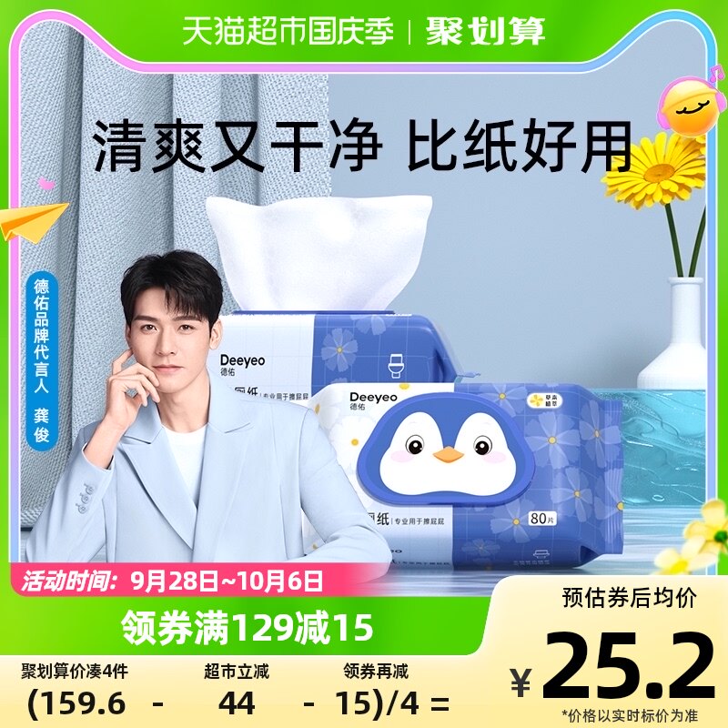 德佑金盏花湿厕纸男女士专用80抽3包加厚洁厕如厕温和不刺激可冲高性价比高么？
